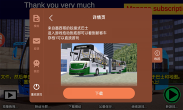 宇通巴士模拟器汉化版