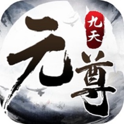 元尊天源界满v版