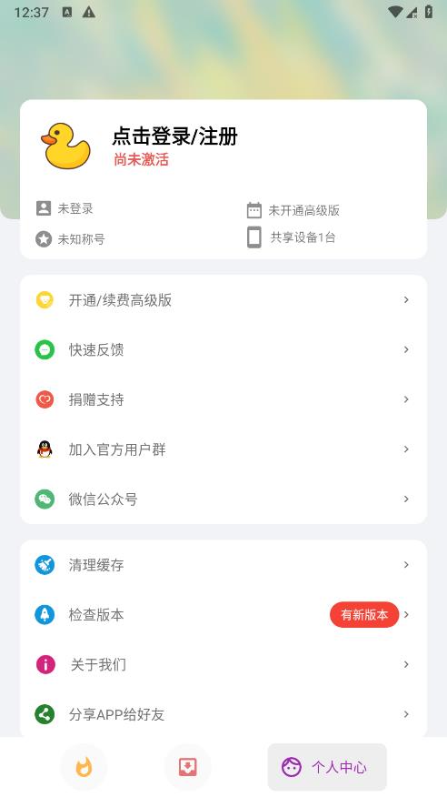 便捷下载免费版