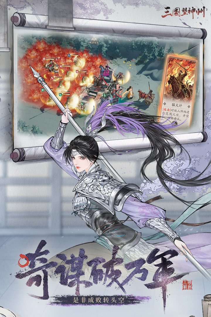 三国望神州测试服