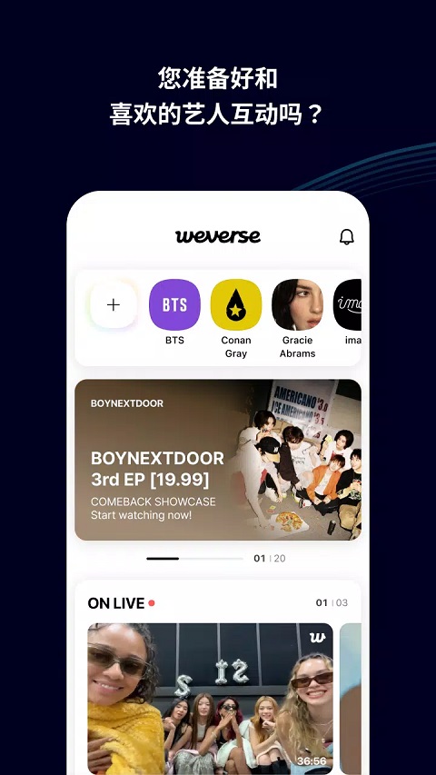 weverse互动app