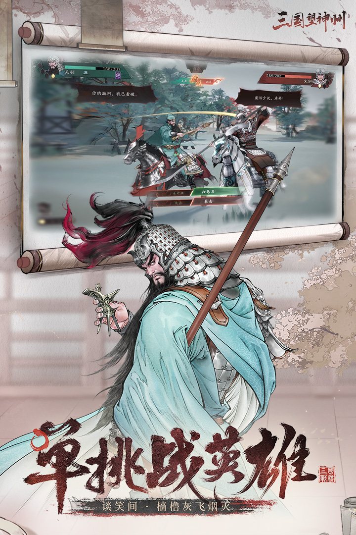 三国望神州测试服