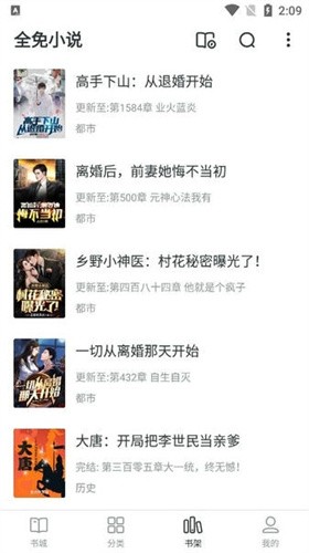 全免小说免费阅读app 2.7.6
