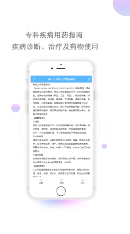 丁香园用药助手