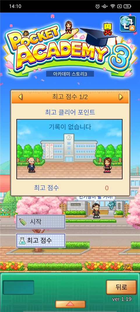 口袋学院物语3官方原版 1.2.4