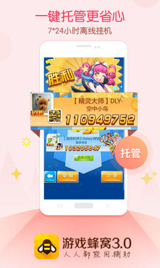 游戏蜂窝助手免root版 4.3.0.0