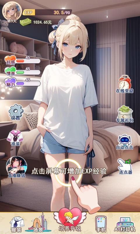 我的女友是声优游戏