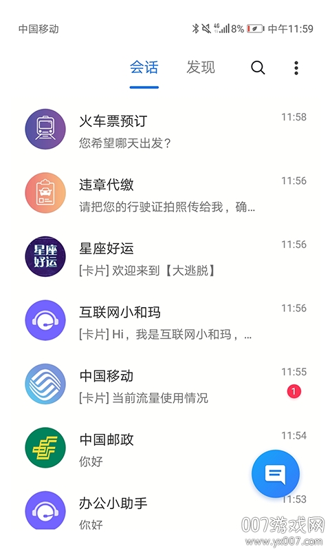 5G消息APP