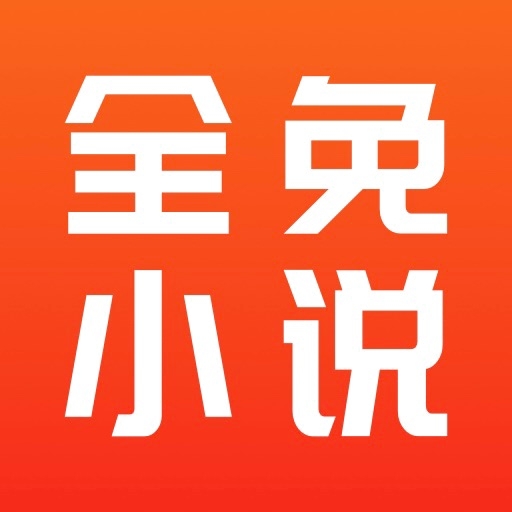 全免小说免费阅读app 2.7.6