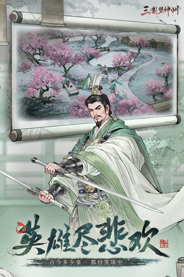 三国望神州测试服