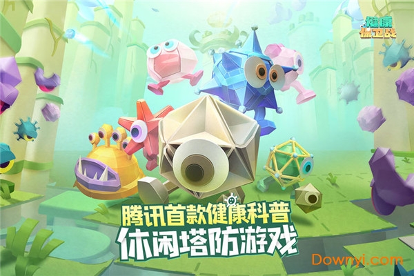 健康保卫战游戏