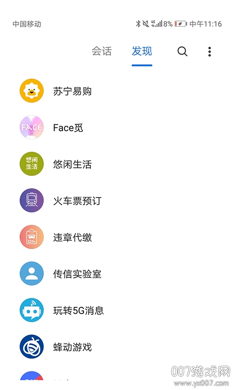 5G消息APP