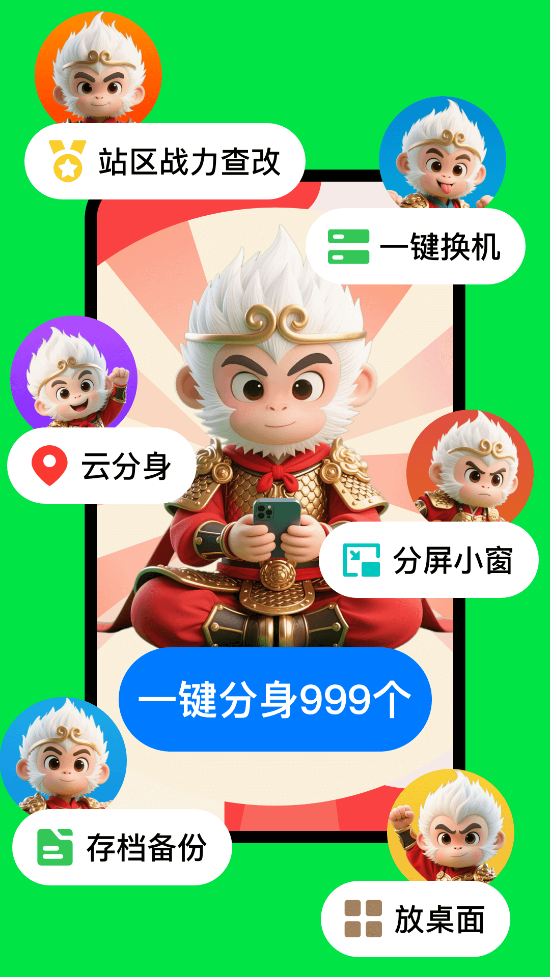 悟空分身app官方版