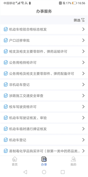 兵团公安(政务服务软件) v1.0.4.6 安卓版