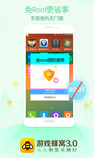 游戏蜂窝助手免root版 4.3.0.0