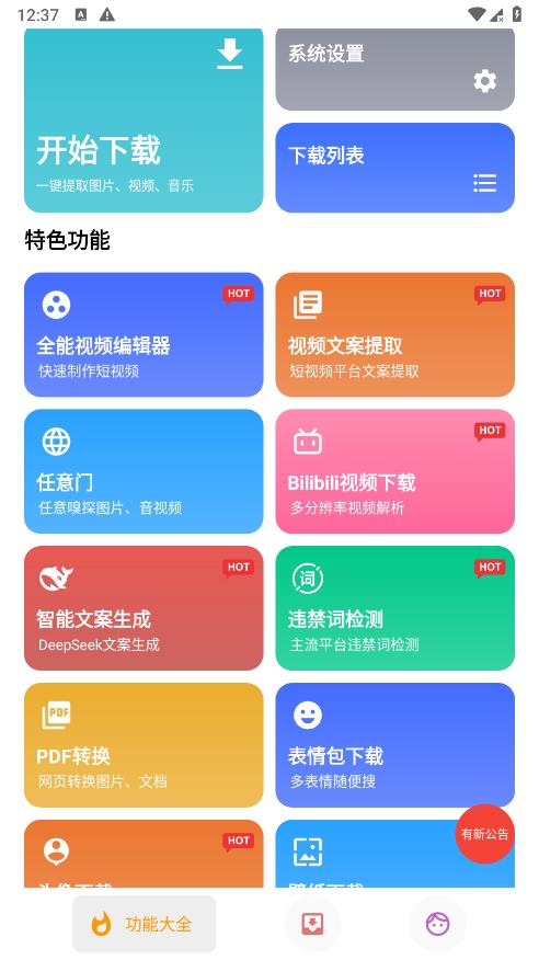 便捷下载免费版