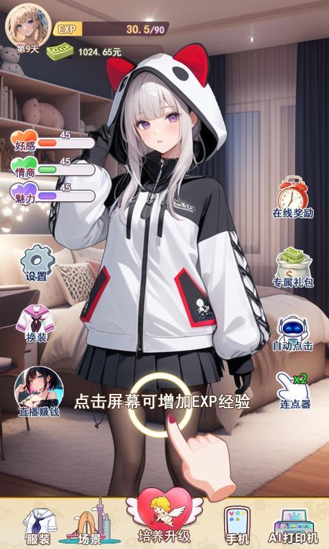 我的女友是声优游戏