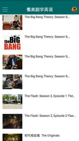 天天美剧最新版