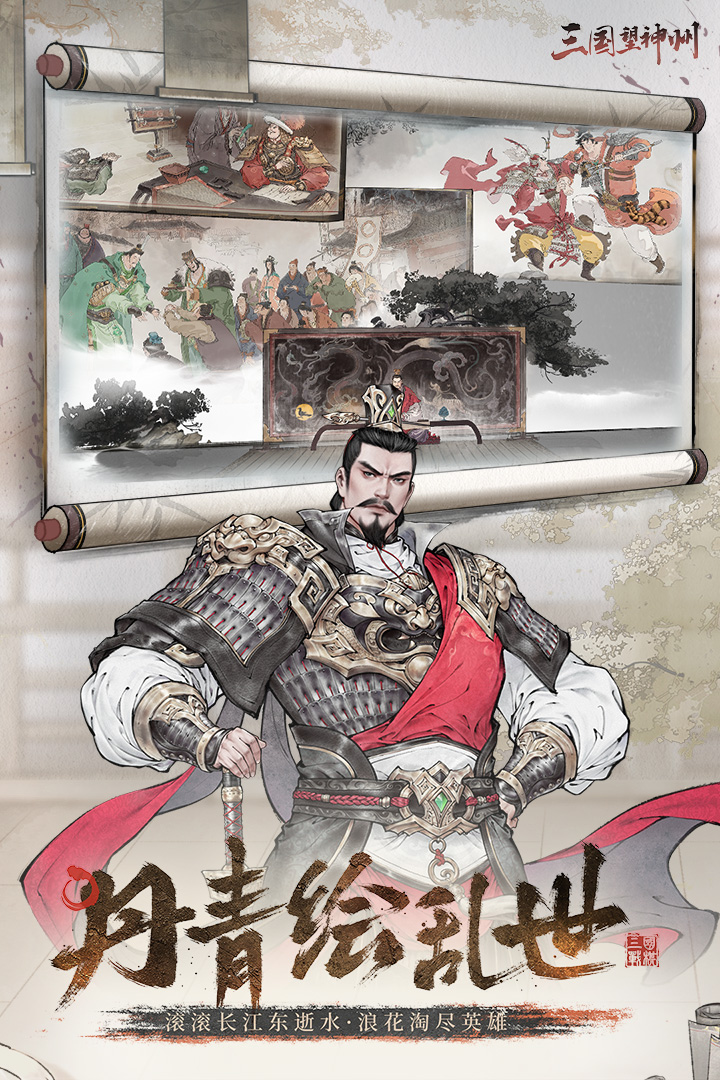 三国望神州测试服