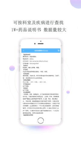 丁香园用药助手