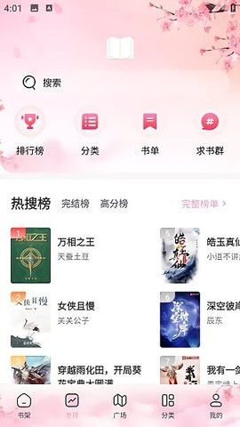 海棠线上文学城app