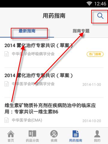 丁香园用药助手