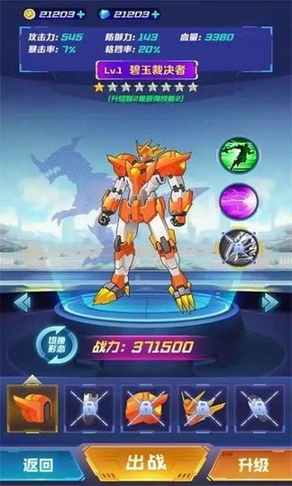 魔王机甲免广告版