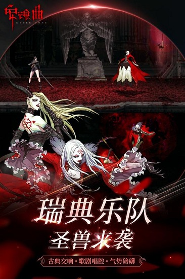 安魂曲国际最新版