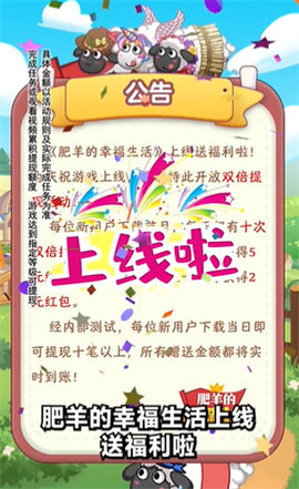 肥羊的幸福生活2024红包版