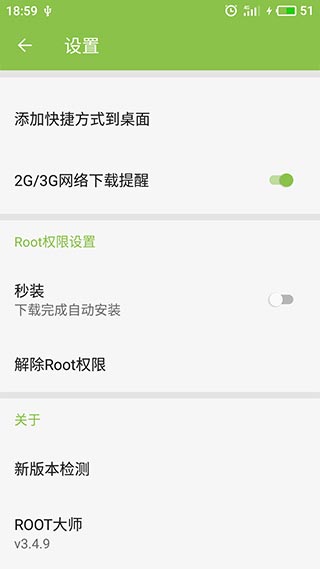 一键root大师加强版