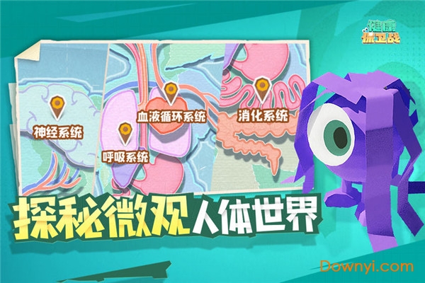 健康保卫战体验服