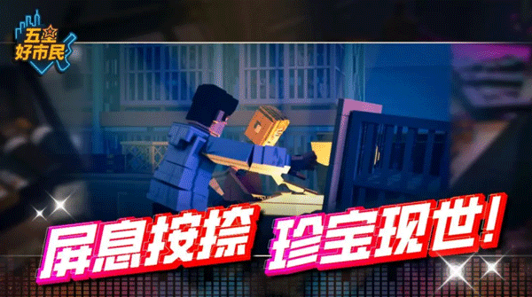 五星好市民像素版破解版