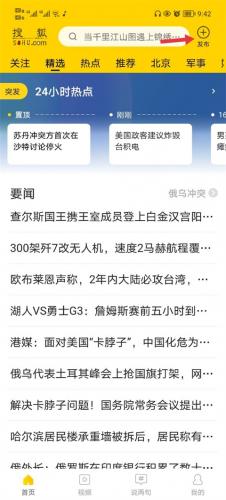 搜狐新闻手机网