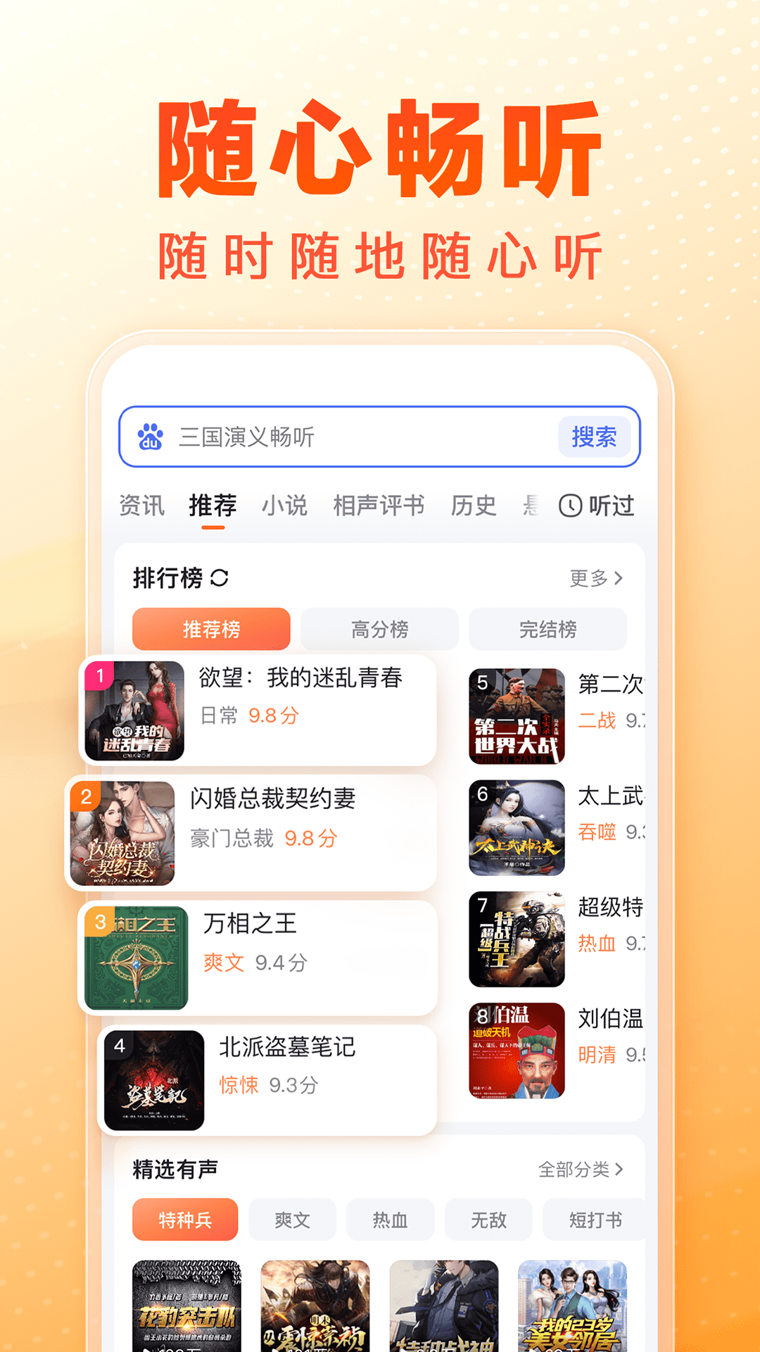 下载百度畅听版app 13.77.0.10