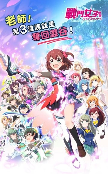 战斗女子学园游戏