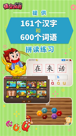 悟空拼音app下载安装最新版 2.7.12