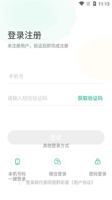 黔彩家订货app