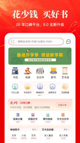 孔夫子旧书网app下载 6.5.0
