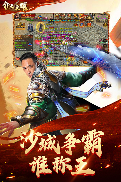 帝王荣耀内购破解版