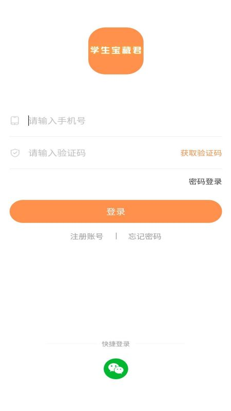 学生宝藏君兼职下载 1.2.9