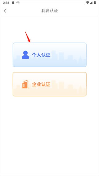 学生宝藏君如何进行个人认证图片2