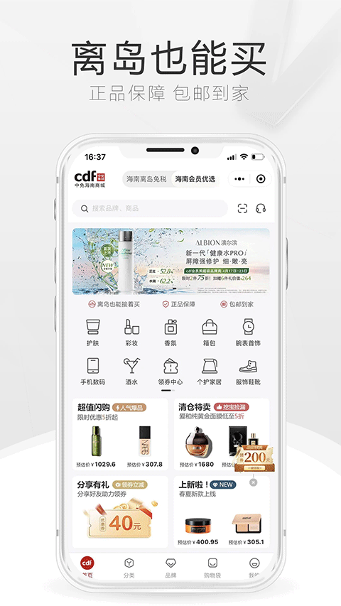 海南免税店网上商城app