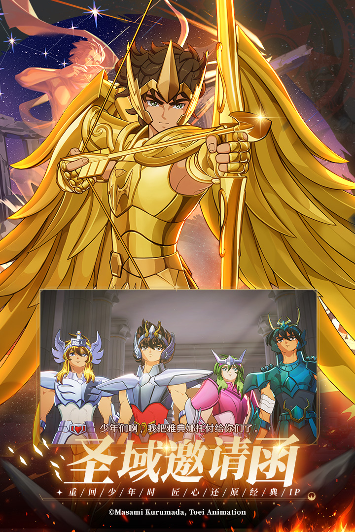 圣斗士星矢重生2国际服