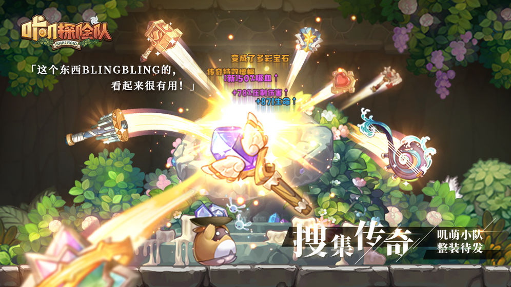 咔叽探险队官方版