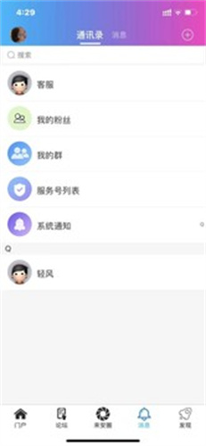 来安论坛app