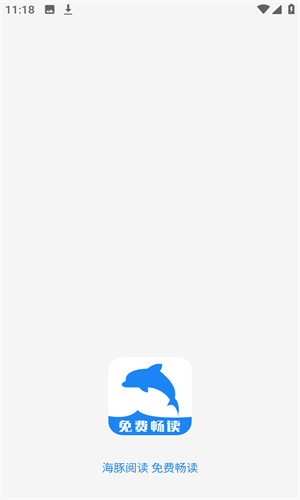 海豚阅读app下载最新版 3.23.070811