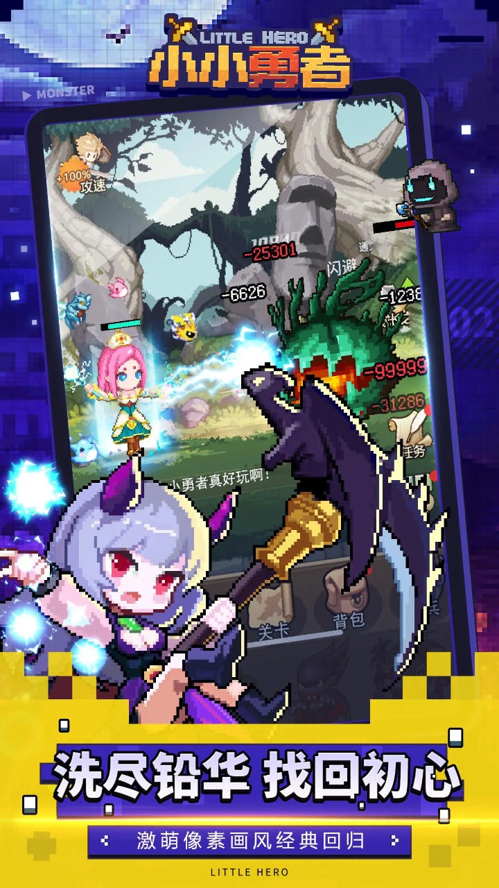 小小勇者微信版
