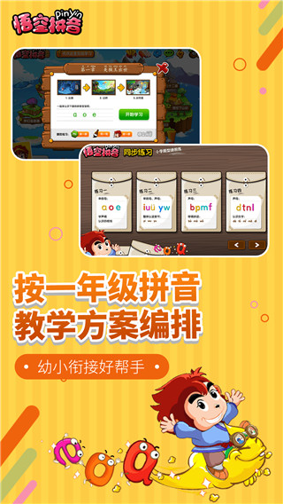 悟空拼音app下载安装最新版 2.7.12