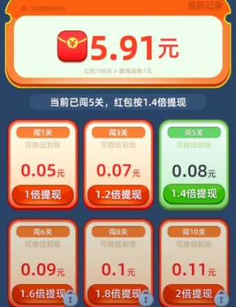 每日发财红包版