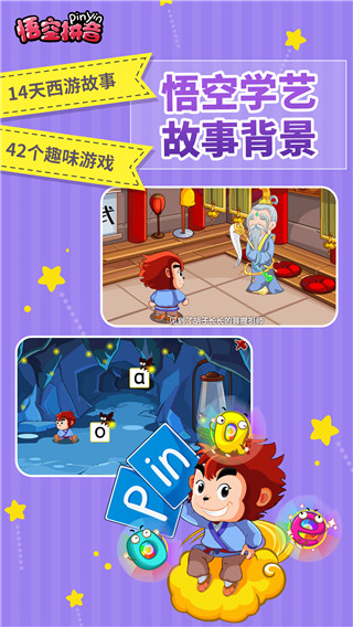 悟空拼音app下载安装最新版 2.7.12